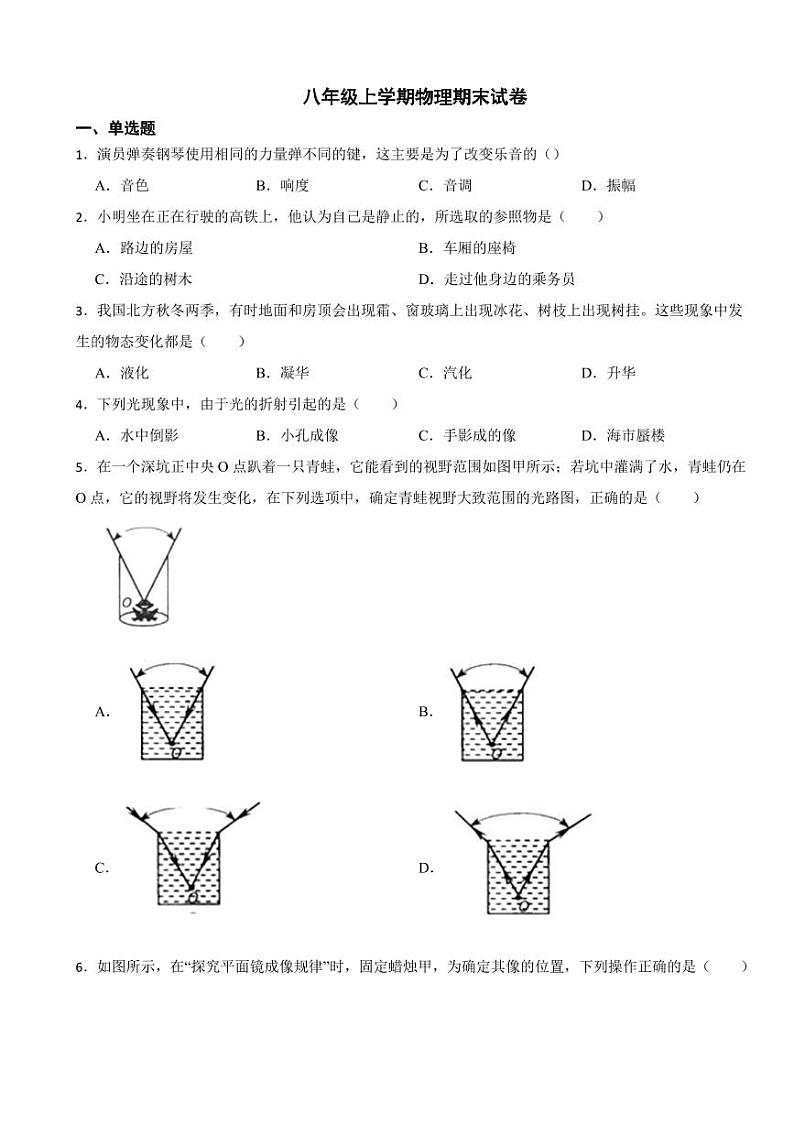 天津市八年级上学期物理期末试卷三套（附参考答案）01