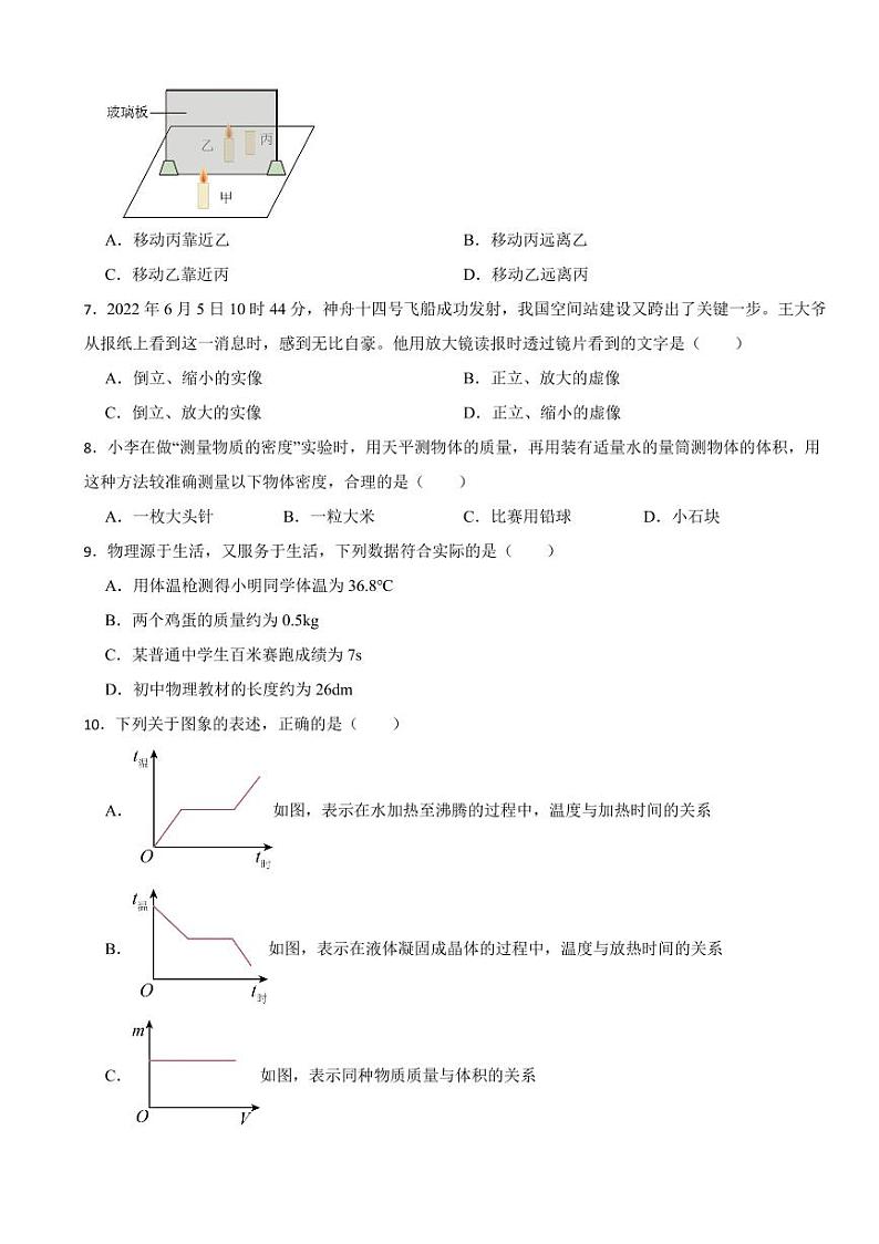 天津市八年级上学期物理期末试卷三套（附参考答案）02