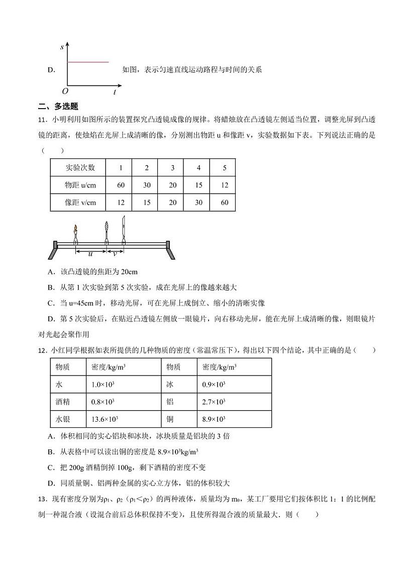 天津市八年级上学期物理期末试卷三套（附参考答案）03