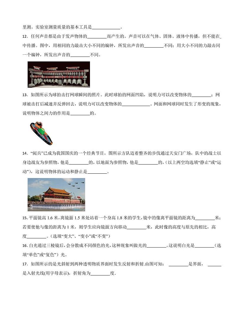 上海八年级上学期物理期末考试试卷四套（附参考答案）03