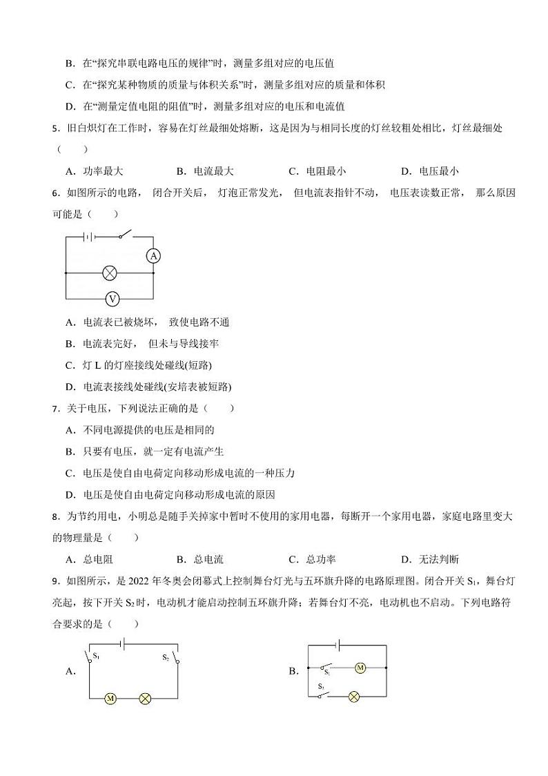四川成都市九年级上学期物理期末考试试卷四套（附参考答案）第2页