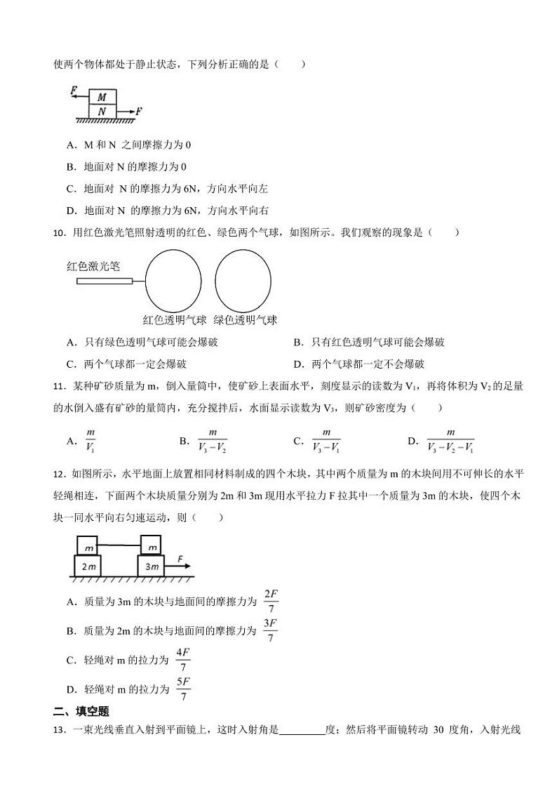 重庆市八年级上学期物理期末考试试卷八套（附参考答案）第3页