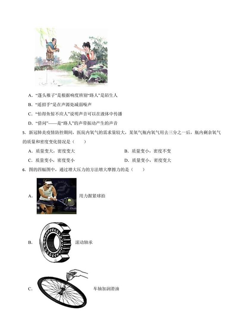 山东省济宁市八年级上学期物理期末试卷两套（附参考答案）第2页