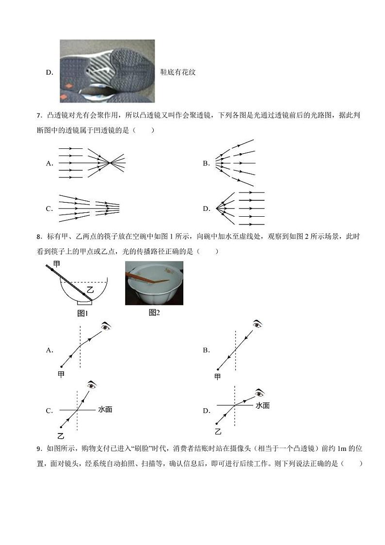 山东省济宁市八年级上学期物理期末试卷两套（附参考答案）第3页