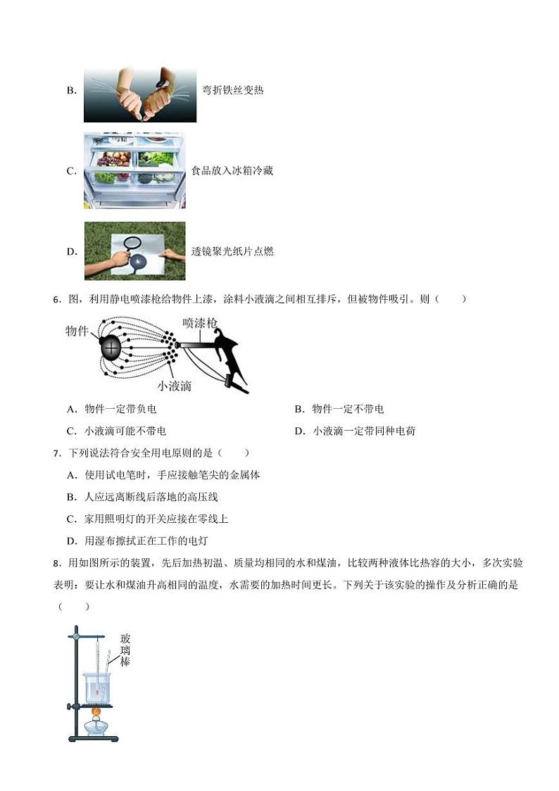 山西省九年级上学期物理期末试卷六套（附参考答案）第2页