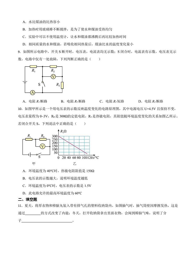 山西省九年级上学期物理期末试卷六套（附参考答案）第3页