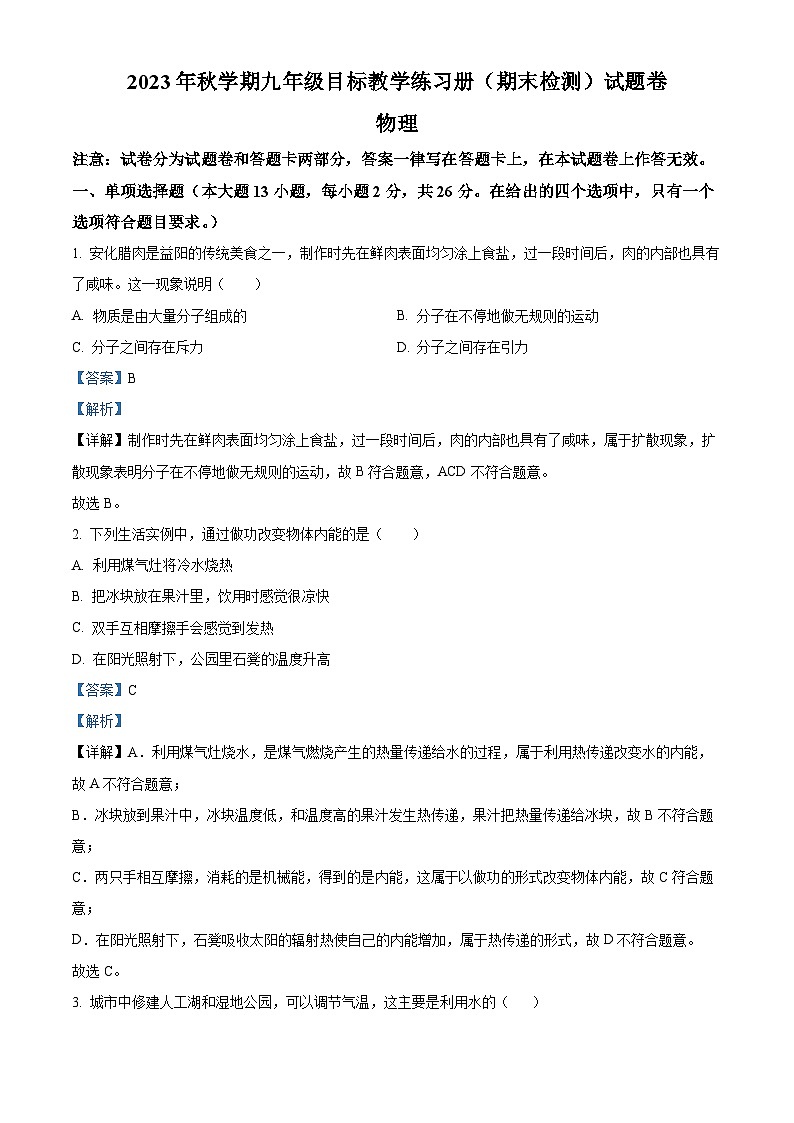 广西壮族自治区梧州市苍梧县2023-2024学年九年级上学期1月期末考试物理试题01