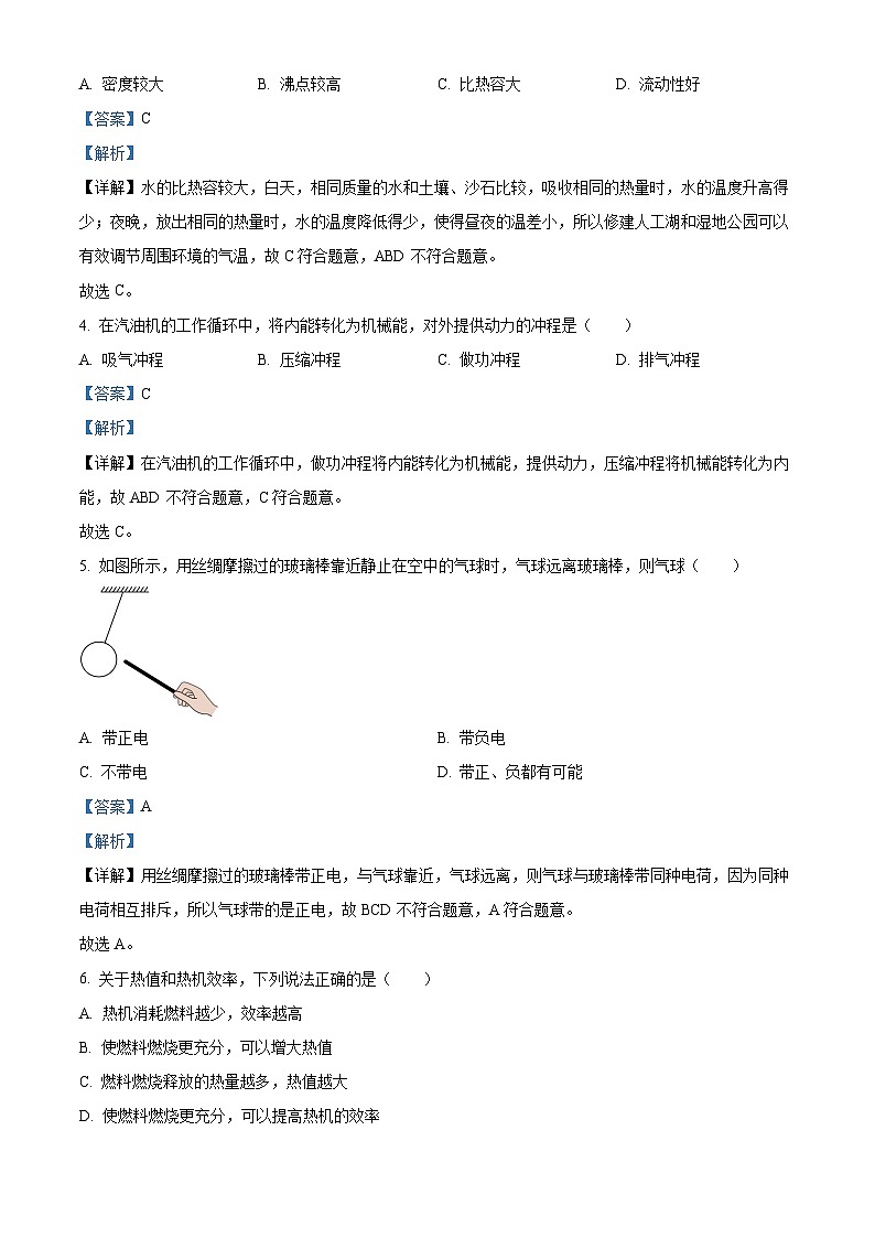 广西壮族自治区梧州市苍梧县2023-2024学年九年级上学期1月期末考试物理试题02