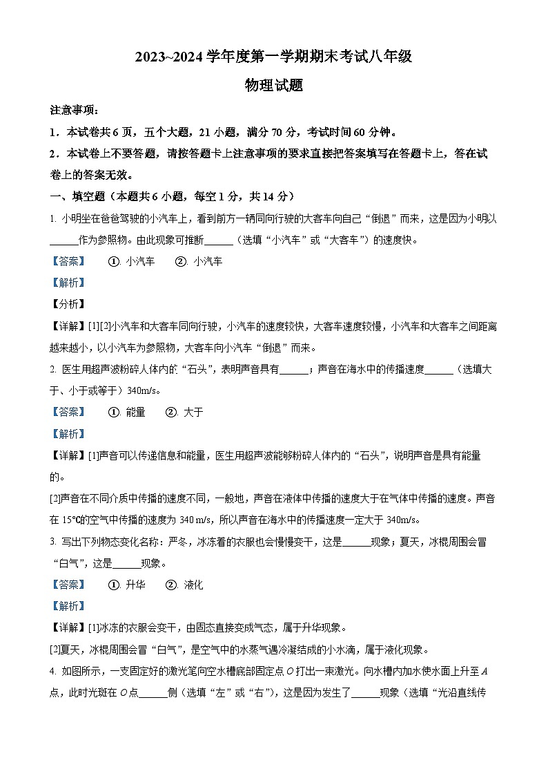 河南省漯河市临颍县2023-2024学年八年级上学期1月期末物理试题01