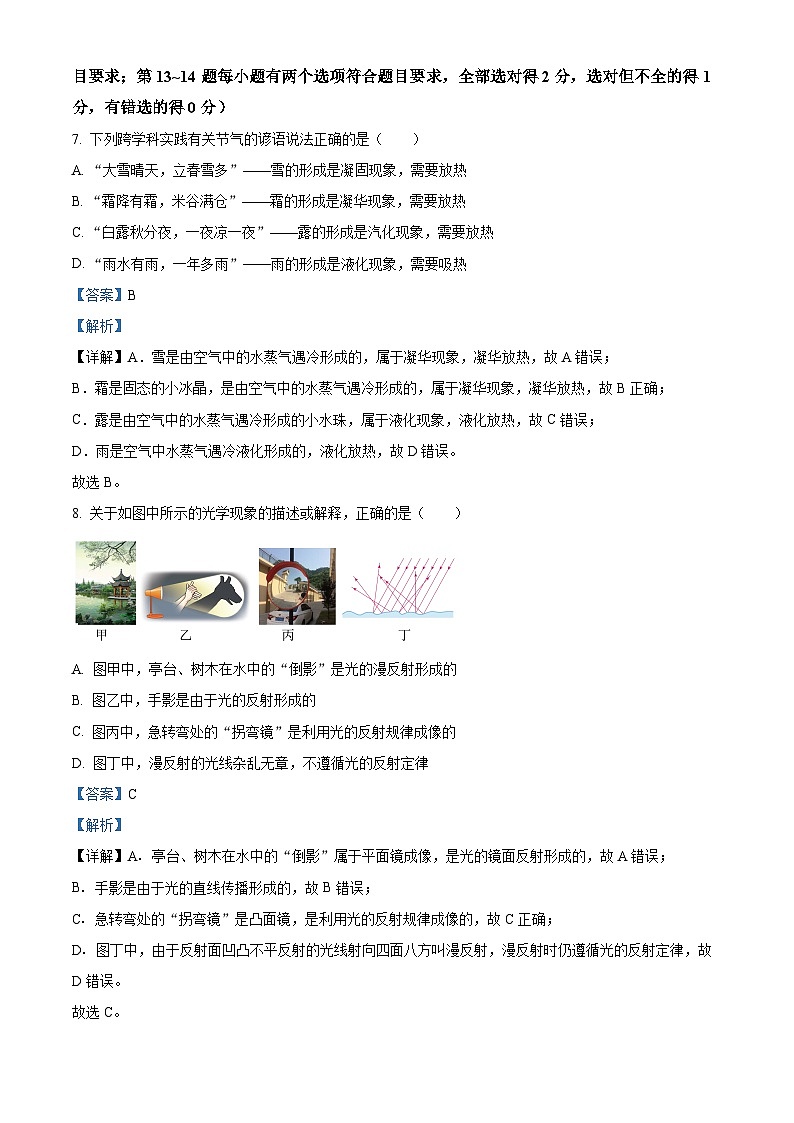 河南省漯河市临颍县2023-2024学年八年级上学期1月期末物理试题03