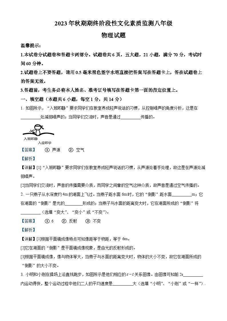 河南省南阳市唐河县2023-2024学年八年级上学期期末物理试题01