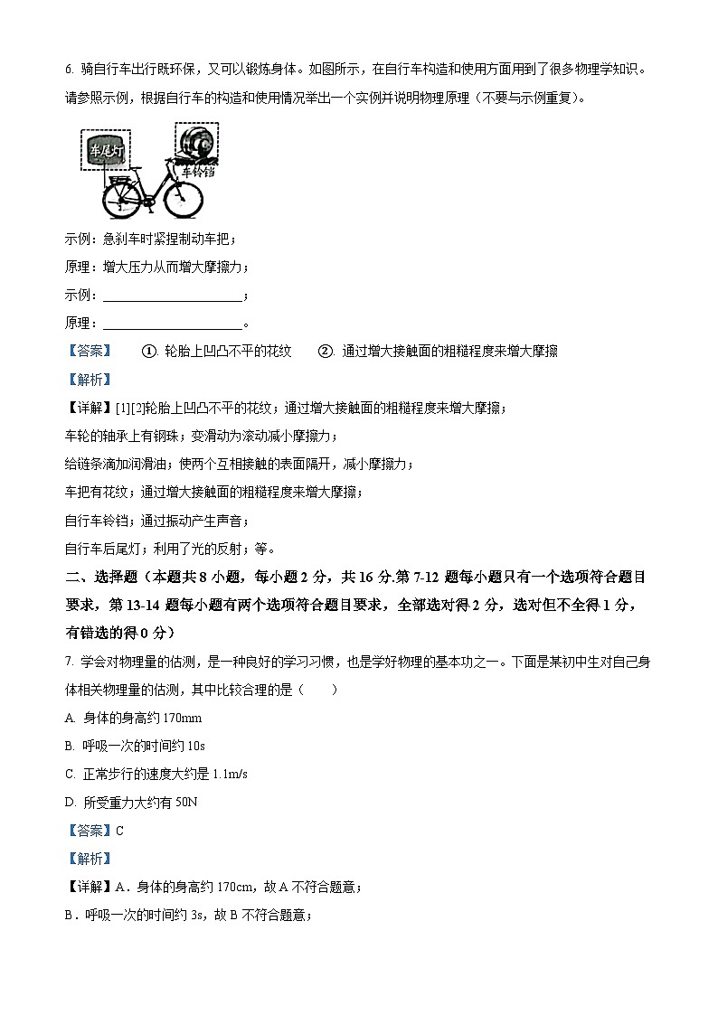 河南省南阳市唐河县2023-2024学年八年级上学期期末物理试题03