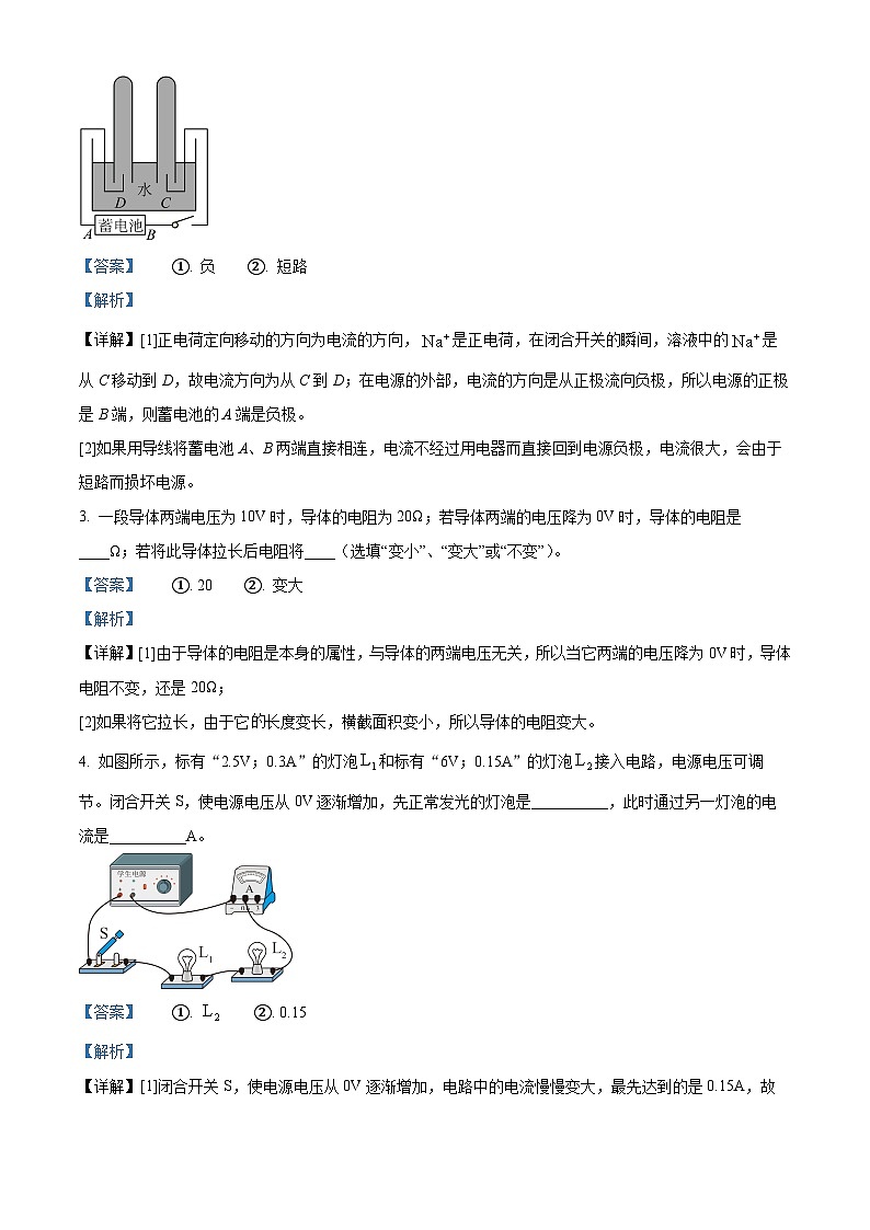 河南省南阳市唐河县2023-2024学年九年级上学期1月期末物理试题02