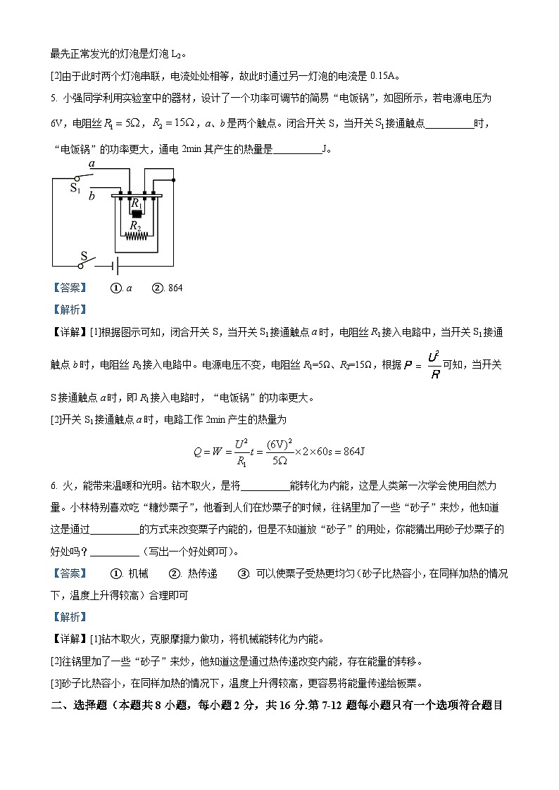 河南省南阳市唐河县2023-2024学年九年级上学期1月期末物理试题03