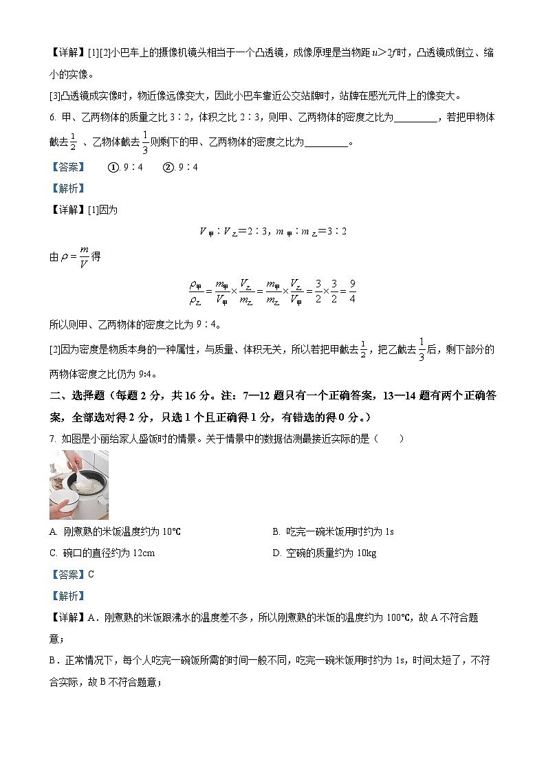 河南省驻马店市汝南县2023-2024学年八年级上学期1月期末物理试题03