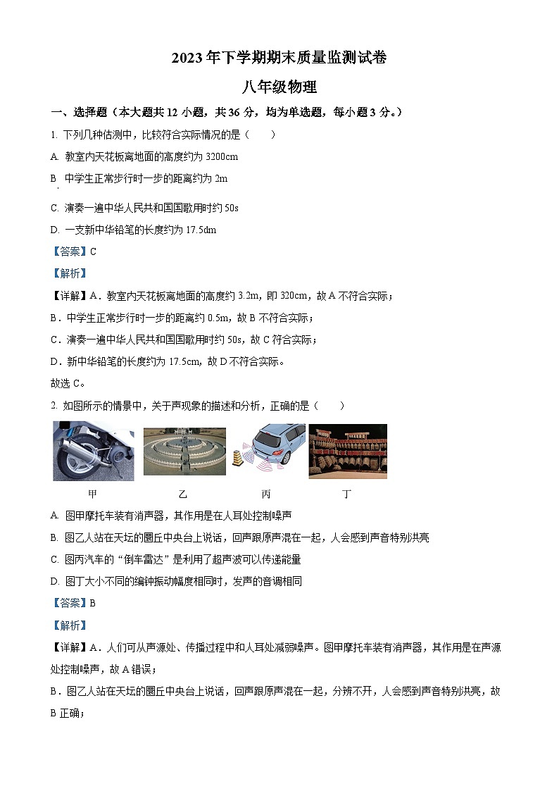 湖南省湘潭市雨湖区2023-2024学年八年级上学期期末考试物理试题第1页