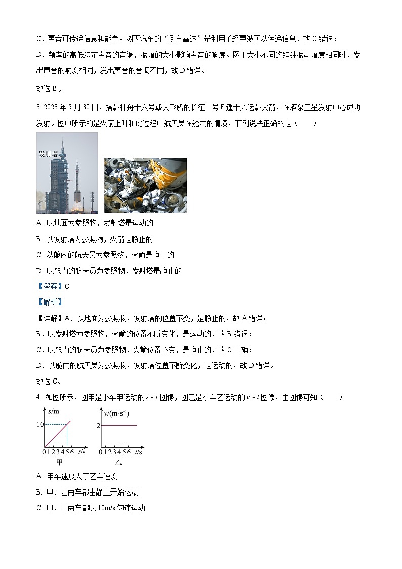 湖南省湘潭市雨湖区2023-2024学年八年级上学期期末考试物理试题第2页