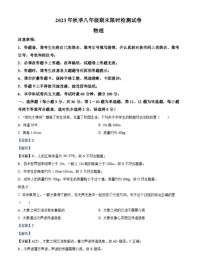 湖南省长沙市长郡教育集团联考2023-2024学年八年级上学期1月期末物理试题01