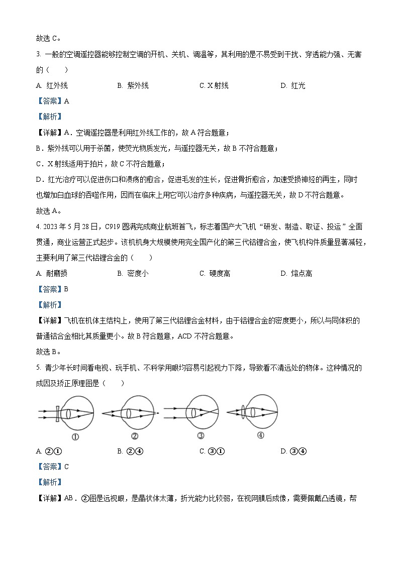 湖南省长沙市长郡教育集团联考2023-2024学年八年级上学期1月期末物理试题02