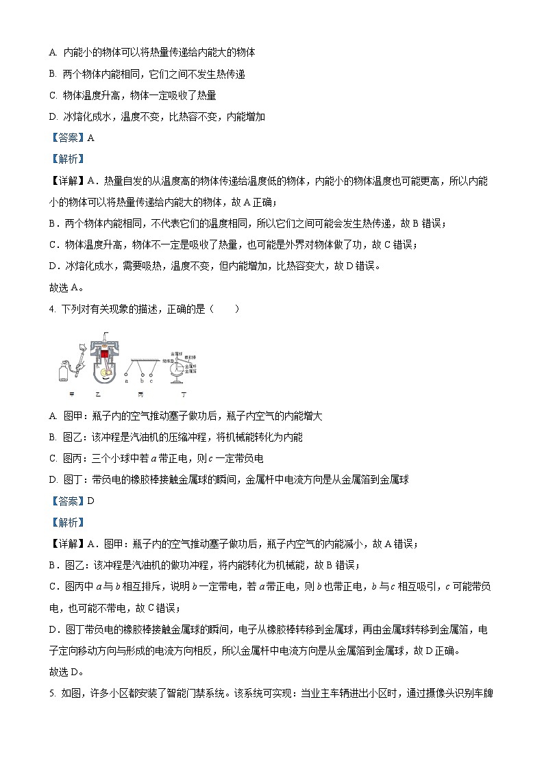 山东省菏泽市东明县2023-2024学年九年级上学期期末考试物理试题02