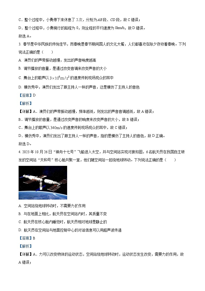 山东省济宁市曲阜市2023-2024学年八年级上学期期末考试物理试题第2页