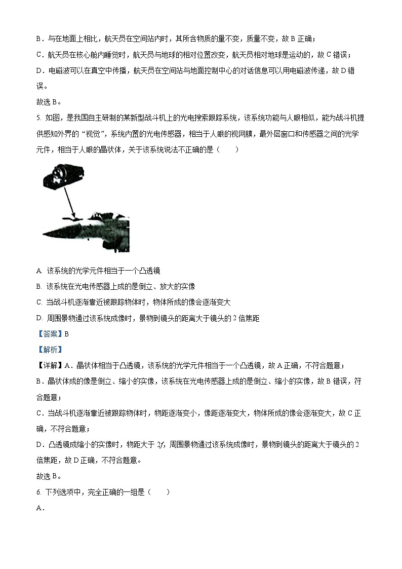 山东省济宁市曲阜市2023-2024学年八年级上学期期末考试物理试题第3页