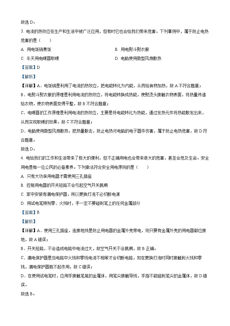 山西省吕梁市中阳县2023-2024学年九年级上学期期末评估物理试题第2页