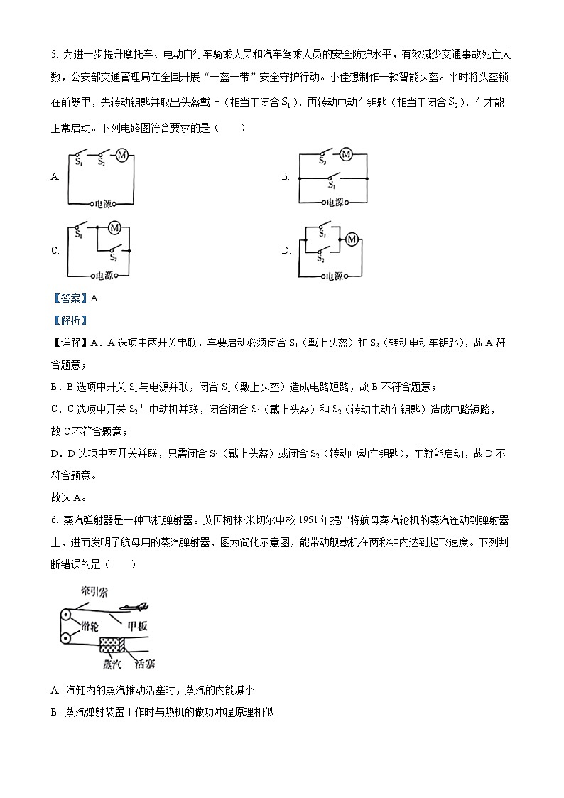 山西省吕梁市中阳县2023-2024学年九年级上学期期末评估物理试题第3页