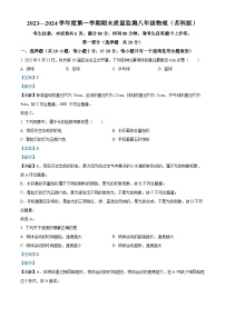 陕西省西安市2023-2024学年八年级上学期期末考试物理试题