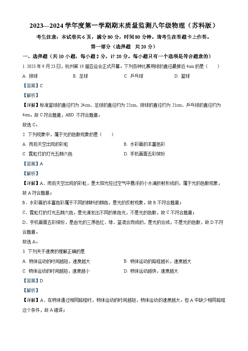 陕西省西安市2023-2024学年八年级上学期期末考试物理试题01