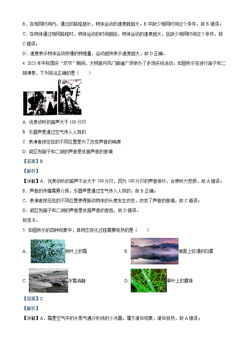 陕西省西安市2023-2024学年八年级上学期期末考试物理试题02