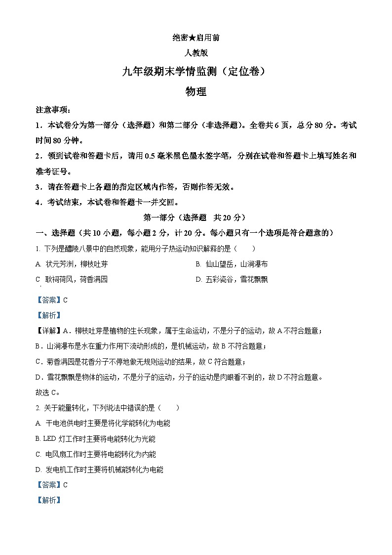 陕西省西安市蓝田县2023-2024学年九年级上学期期末学情检测物理试题01