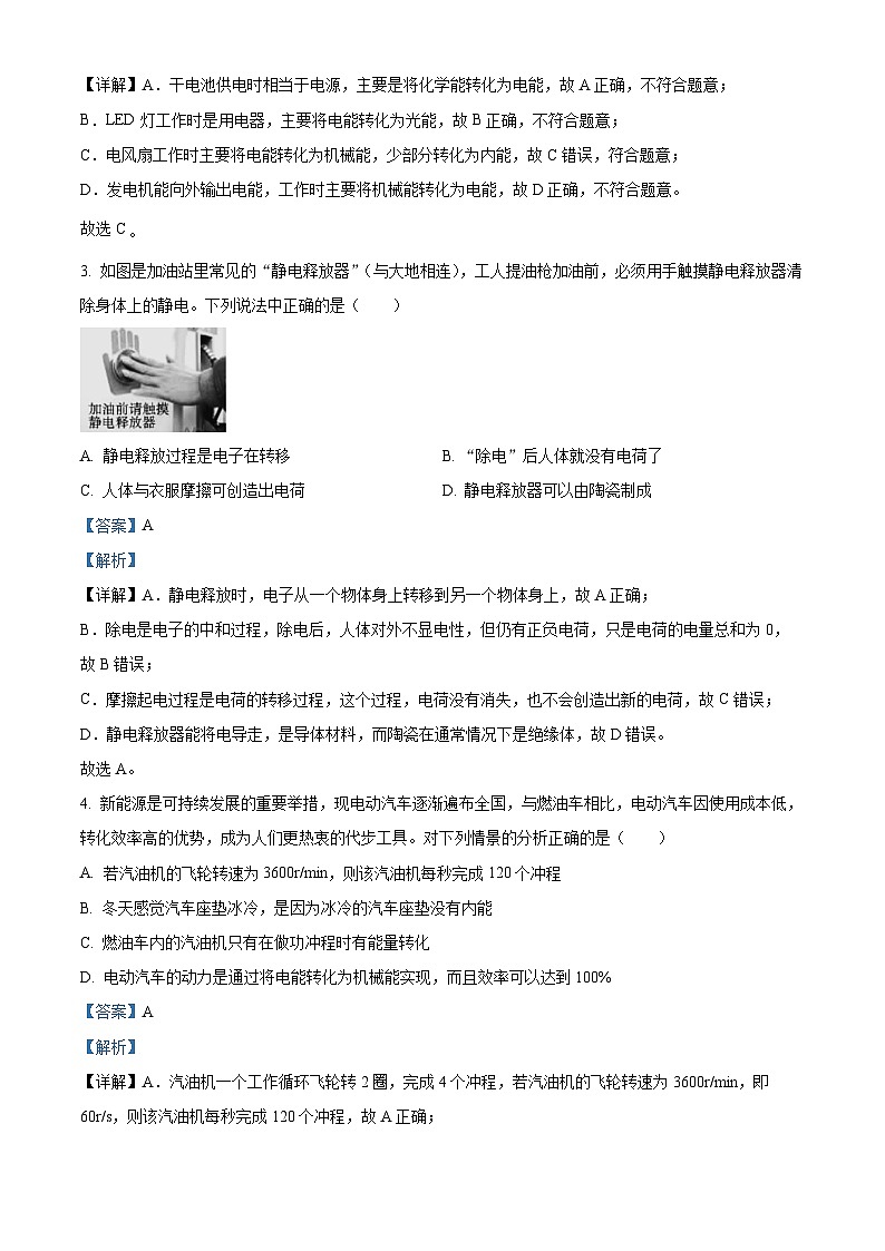 陕西省西安市蓝田县2023-2024学年九年级上学期期末学情检测物理试题02