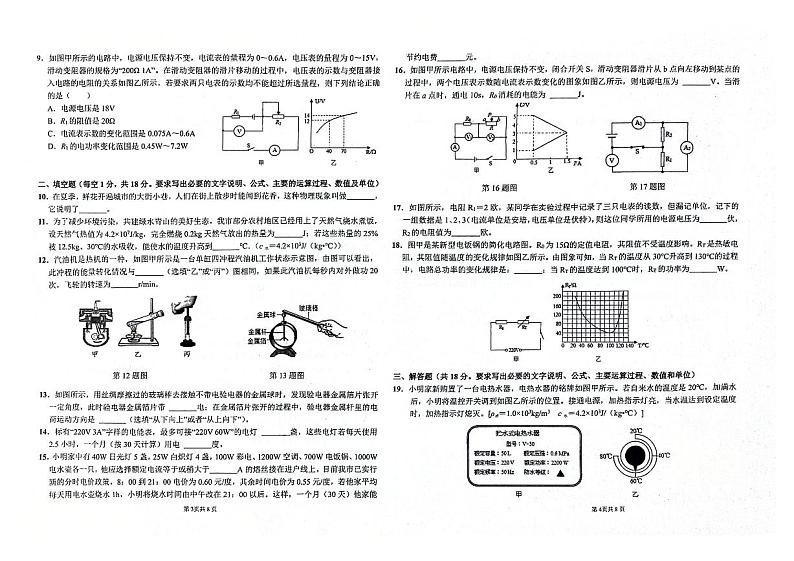 吉林省舒兰市2023-2024学年上学期九年级物理1月份期末试卷02