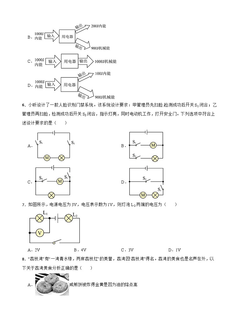 广东省广州市2024年九年级下学期物理开学考试卷含答案第2页