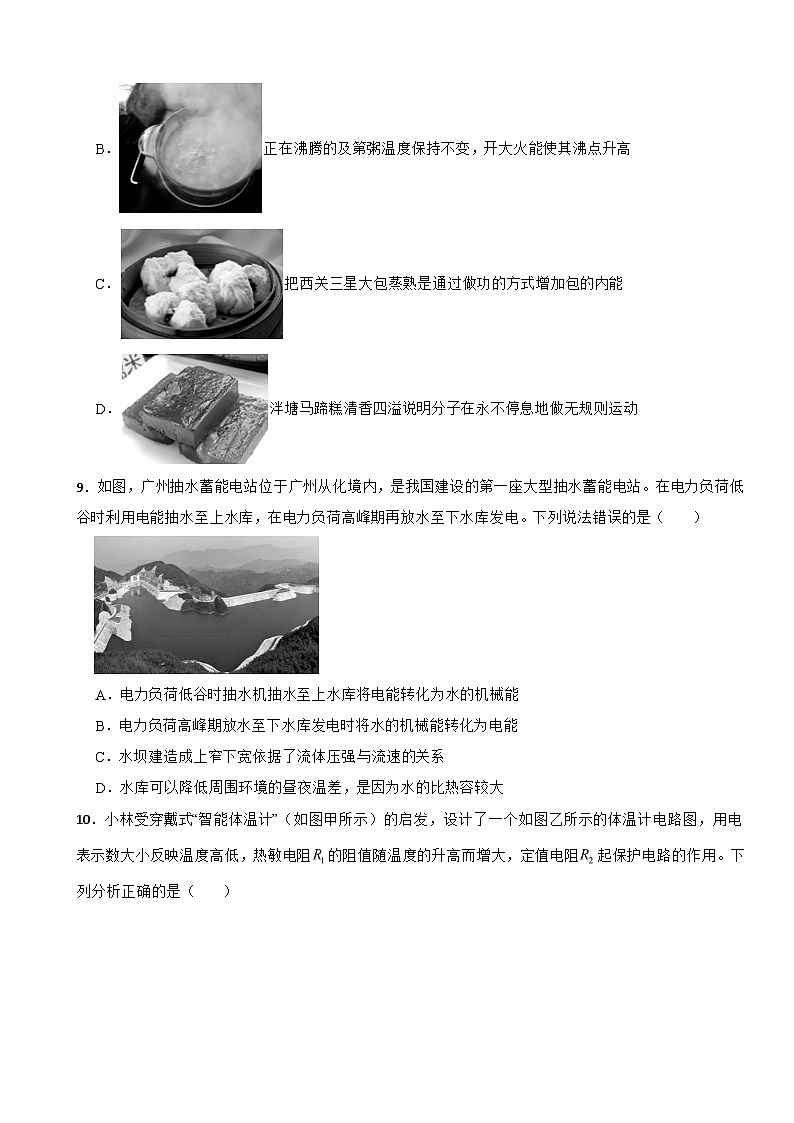 广东省广州市2024年九年级下学期物理开学考试卷含答案第3页