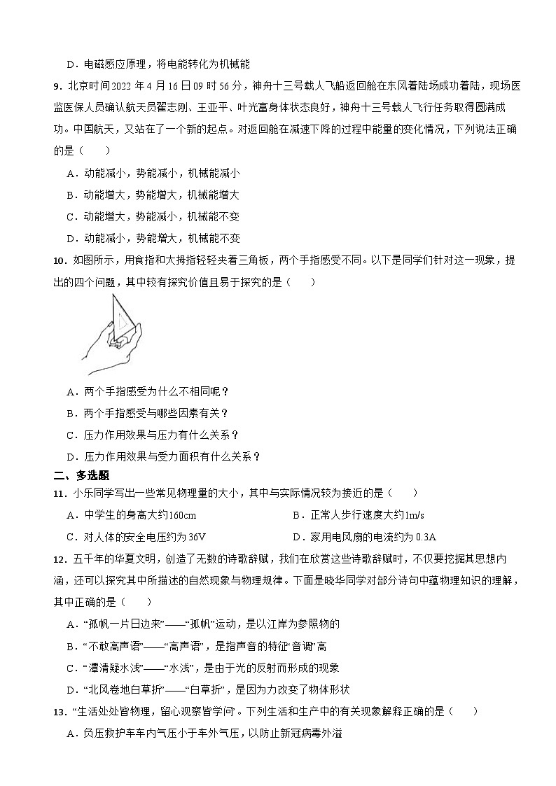 山东省济南市2024年九年级下学期物理开学测试试卷含答案03