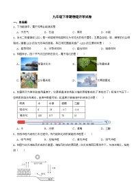 山东省济南市2024年九年级下学期物理开学试卷含答案