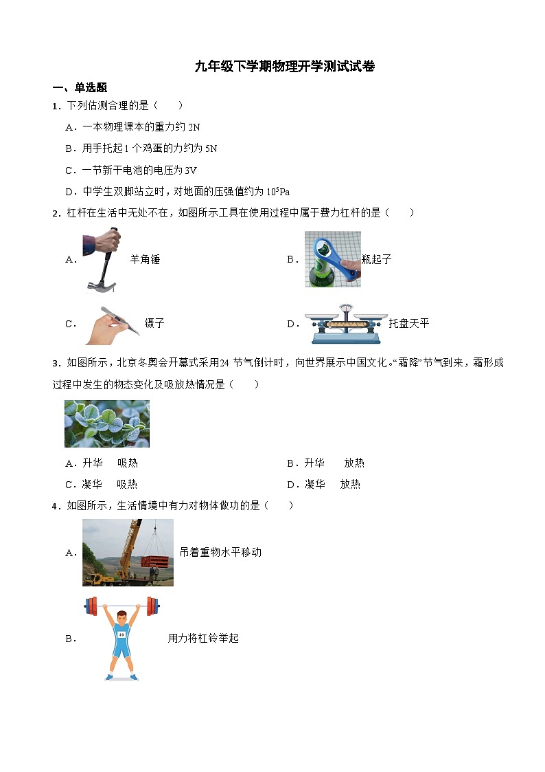 山东省泰安市2024年九年级下学期物理开学测试试卷含答案01