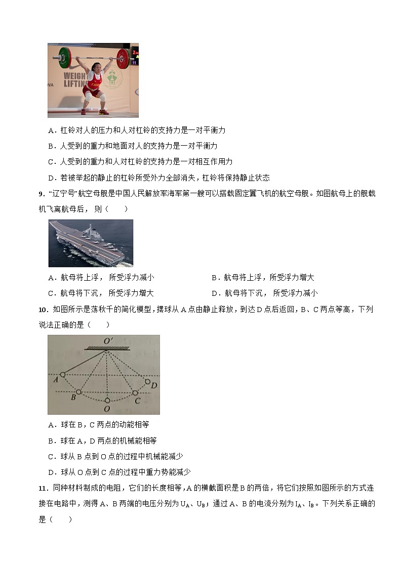 山东省泰安市2024年九年级下学期物理开学测试试卷含答案03