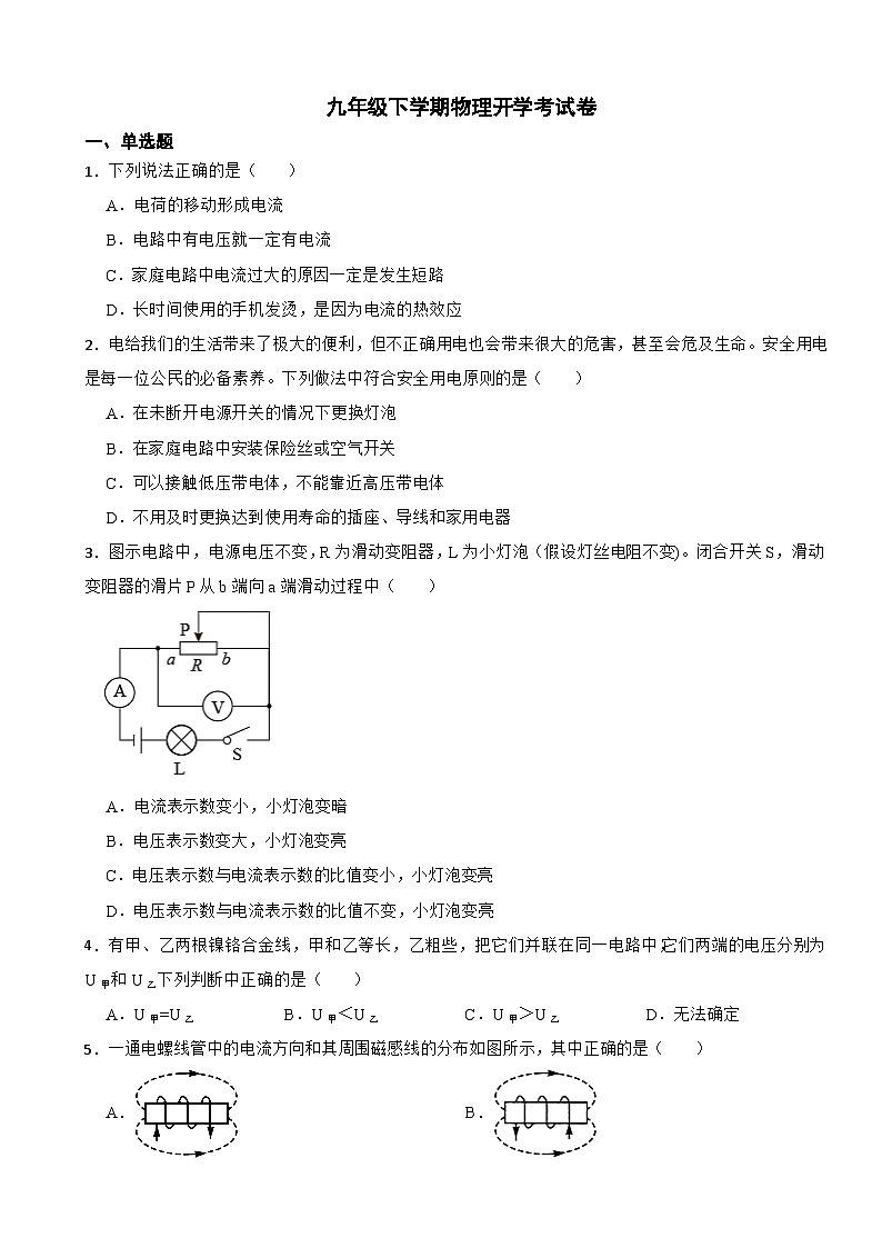 天津市红桥区2024年九年级下学期物理开学考试卷含答案第1页