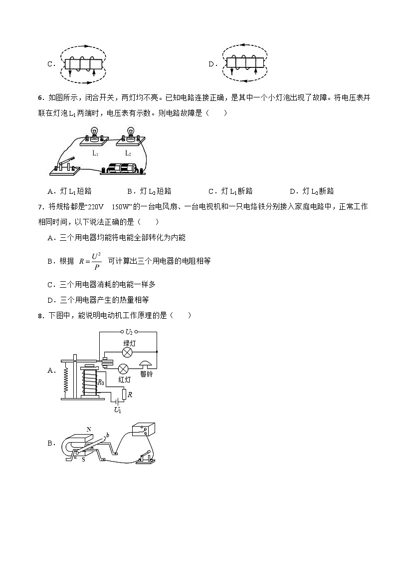 天津市红桥区2024年九年级下学期物理开学考试卷含答案第2页