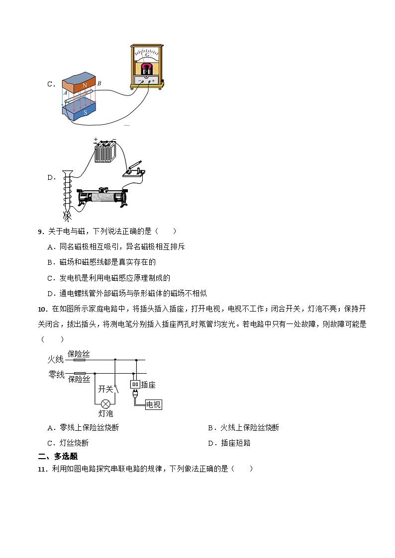 天津市红桥区2024年九年级下学期物理开学考试卷含答案第3页