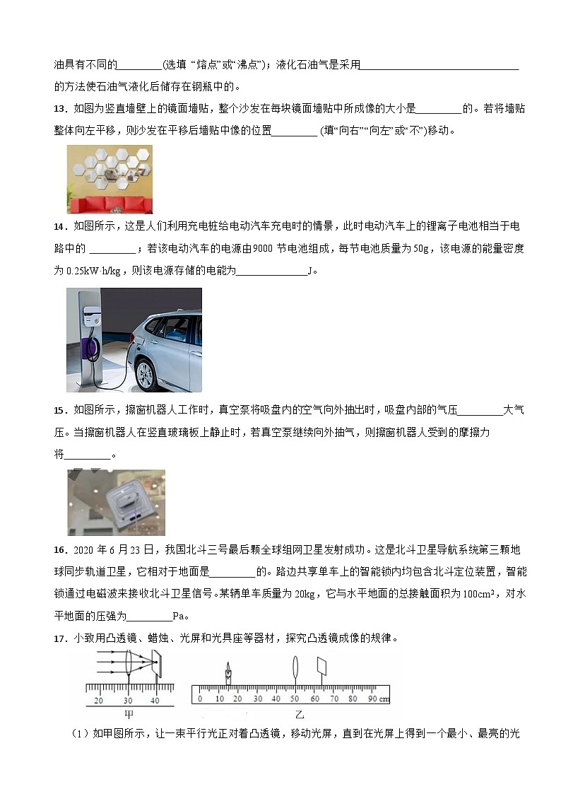 吉林省长春市2024年九年级下学期物理期初测试试卷含答案第3页