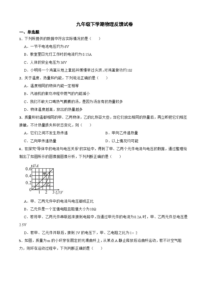 江苏省苏州市2024年九年级下学期物理作业反馈试卷含答案第1页