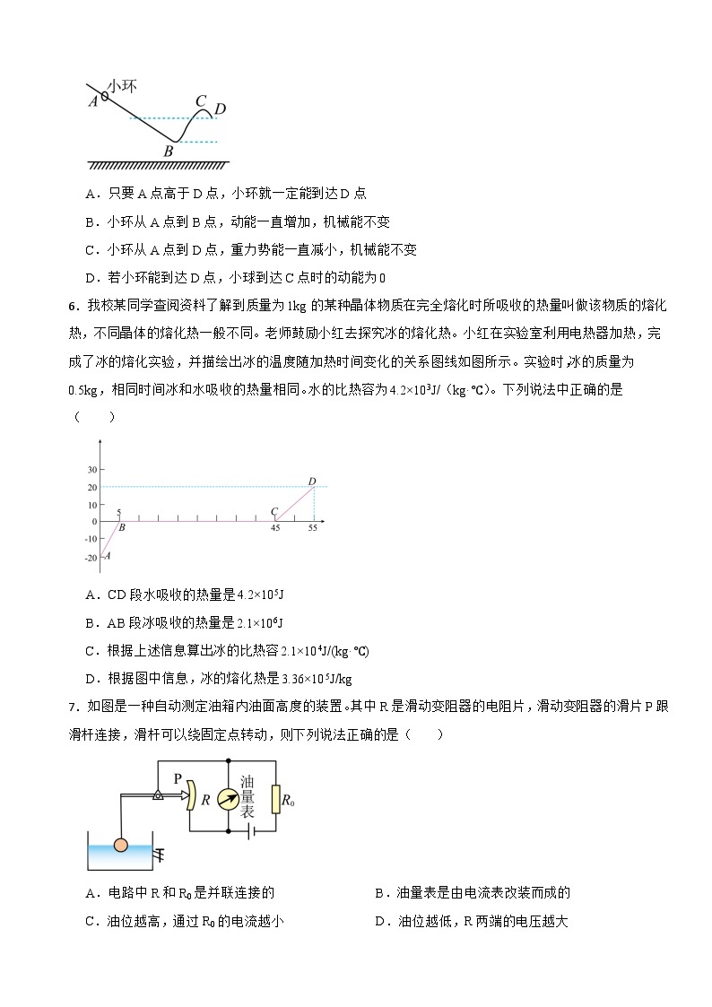 江苏省苏州市2024年九年级下学期物理作业反馈试卷含答案02