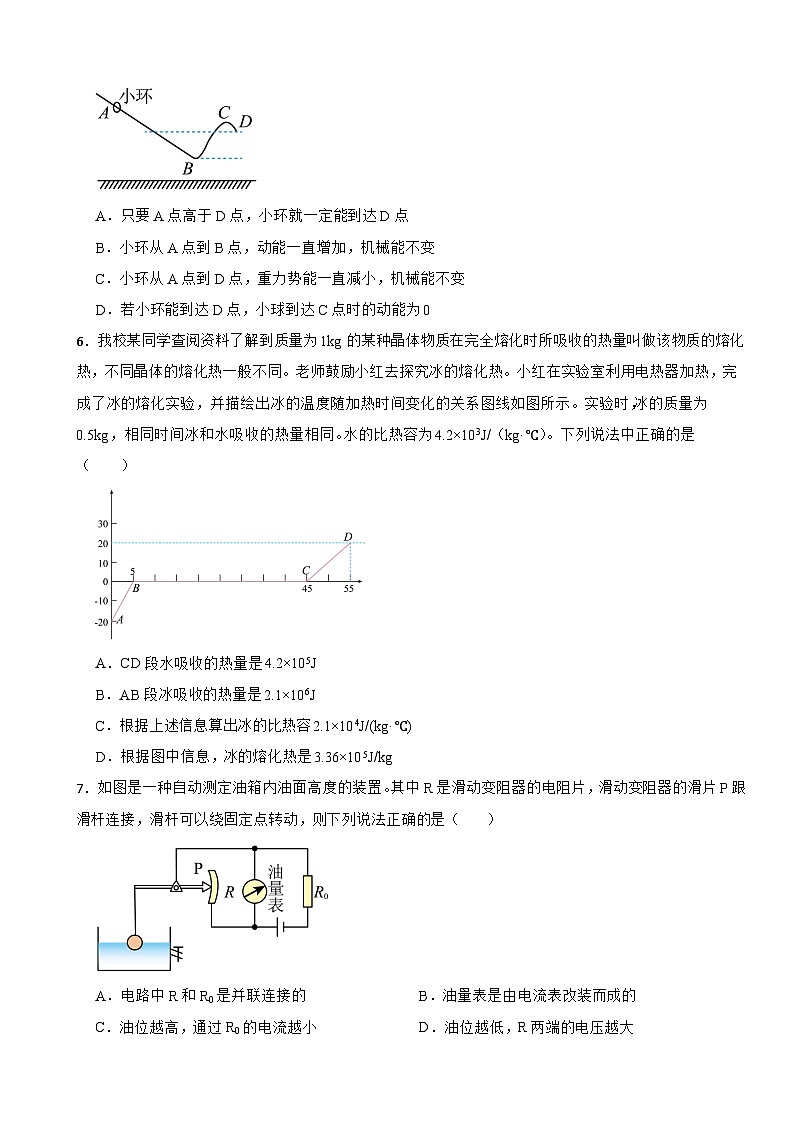 江苏省苏州市2024年九年级下学期物理作业反馈试卷含答案第2页