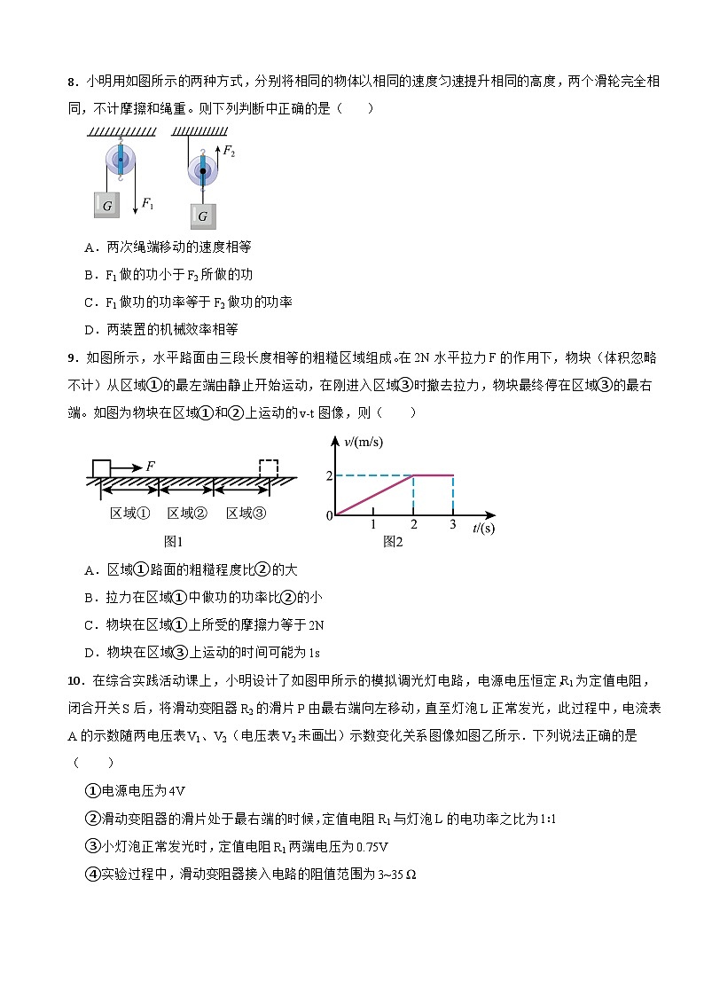 江苏省苏州市2024年九年级下学期物理作业反馈试卷含答案第3页