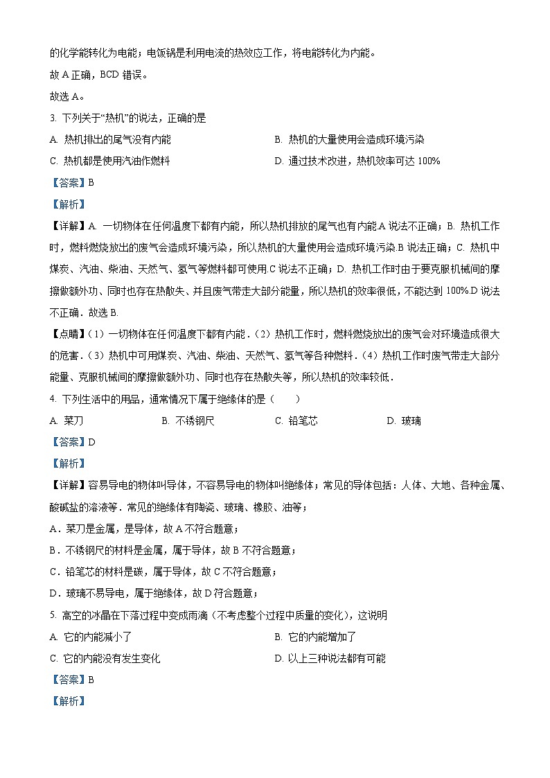 福建省莆田锦江中学2023-2024学年九年级上学期第一次月考物理试题第2页
