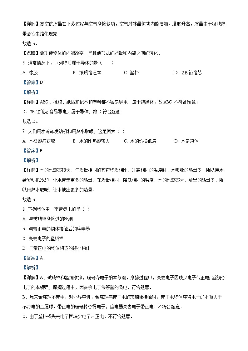 福建省莆田锦江中学2023-2024学年九年级上学期第一次月考物理试题第3页